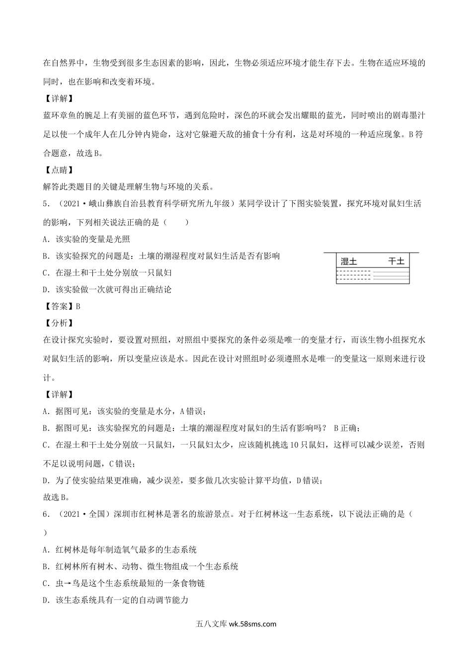 2021-2022学年七年级上册生物期末试卷及答案A卷.doc_第3页