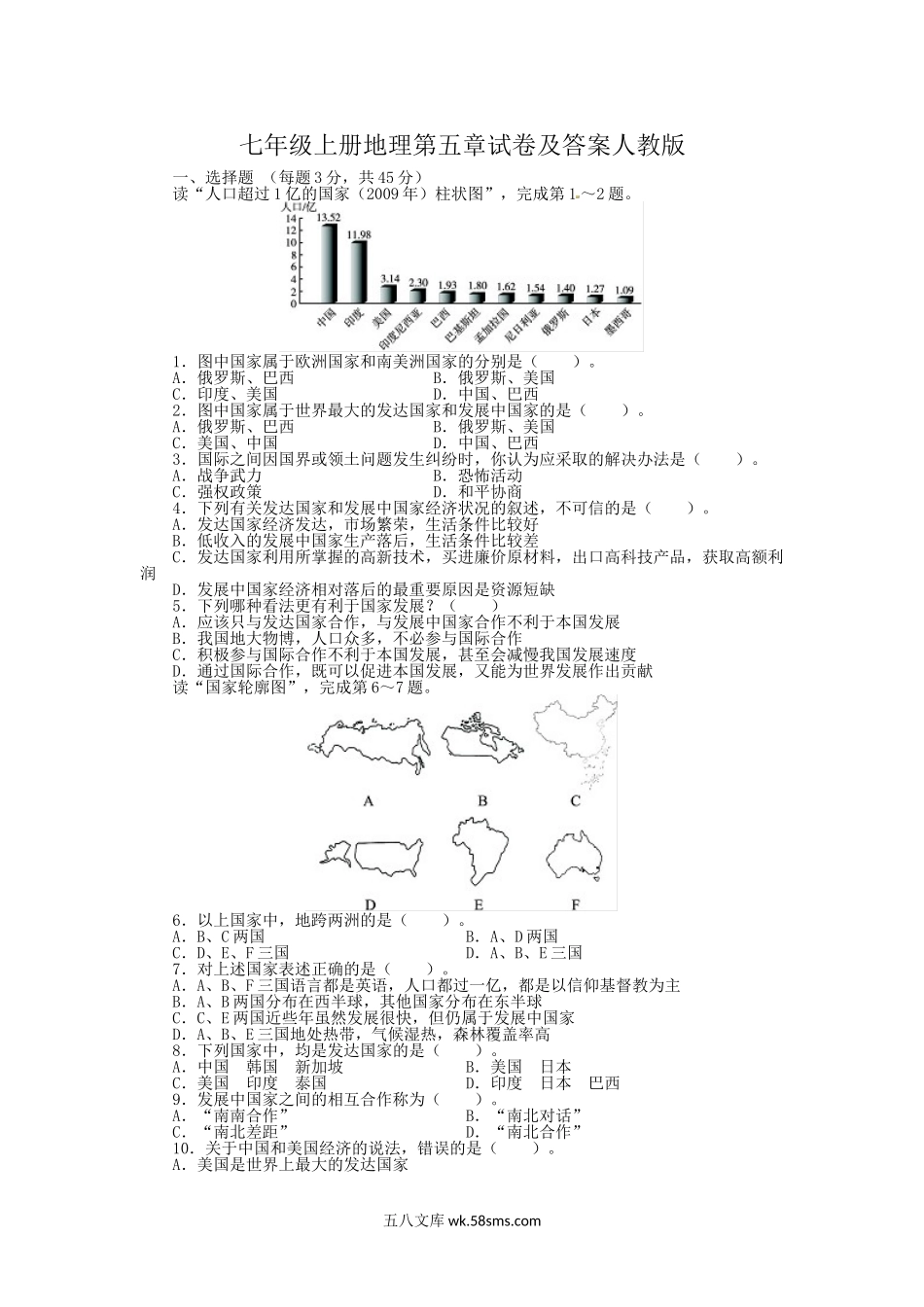 七年级上册地理第五章试卷及答案人教版.doc_第1页