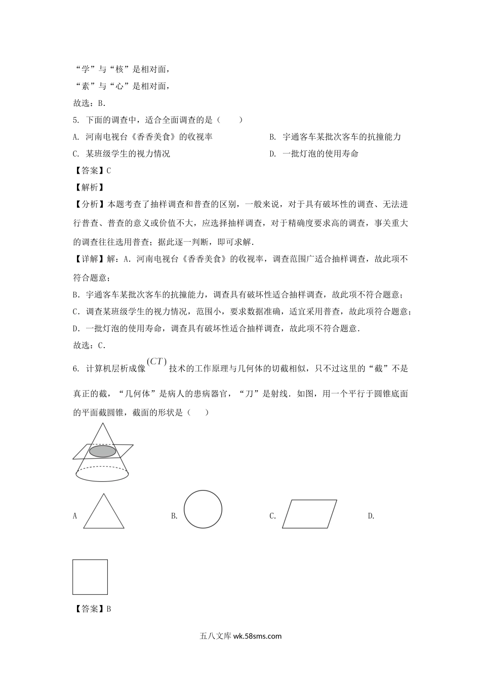 河南郑州中原区2023-2024学年七年级上册数学期末试卷及答案北师大版.doc_第3页