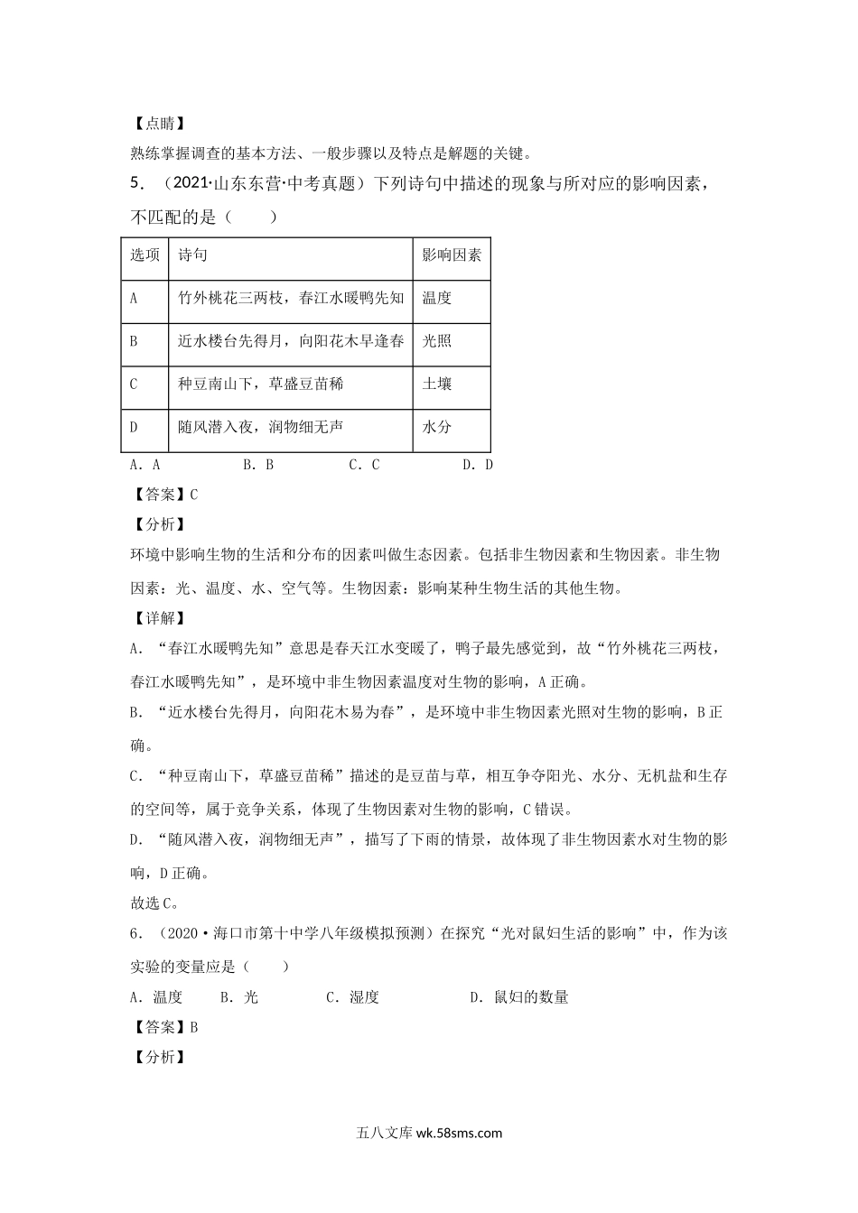 2021-2022学年七年级上册生物期中试卷及答案A卷.doc_第3页