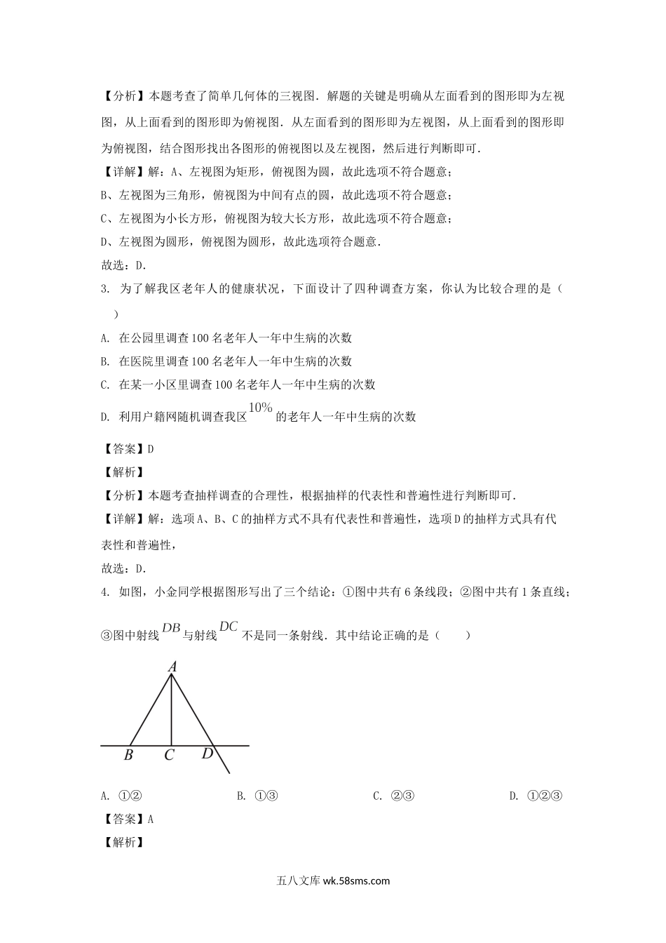 河南郑州高新技术产业开发区2023-2024学年七年级上册数学期末试卷及答案北师大版.doc_第2页