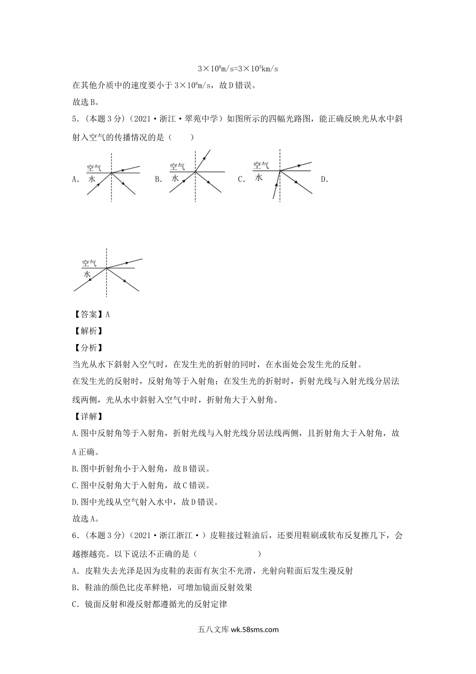 七年级下册科学第二单元测试卷及答案浙教版A卷.doc_第3页