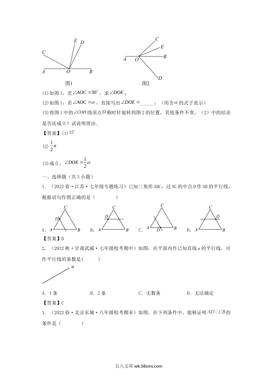 2022-2023学年七年级下册数学第五章试卷及答案A卷(人教版).doc_第3页