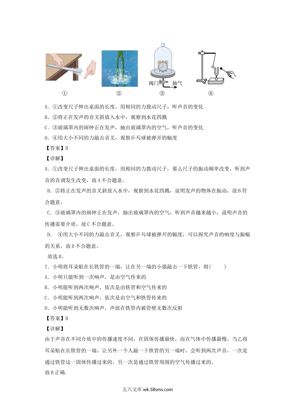 2022-2023学年七年级下册科学第二章第二节测试卷及答案浙教版.doc_第3页