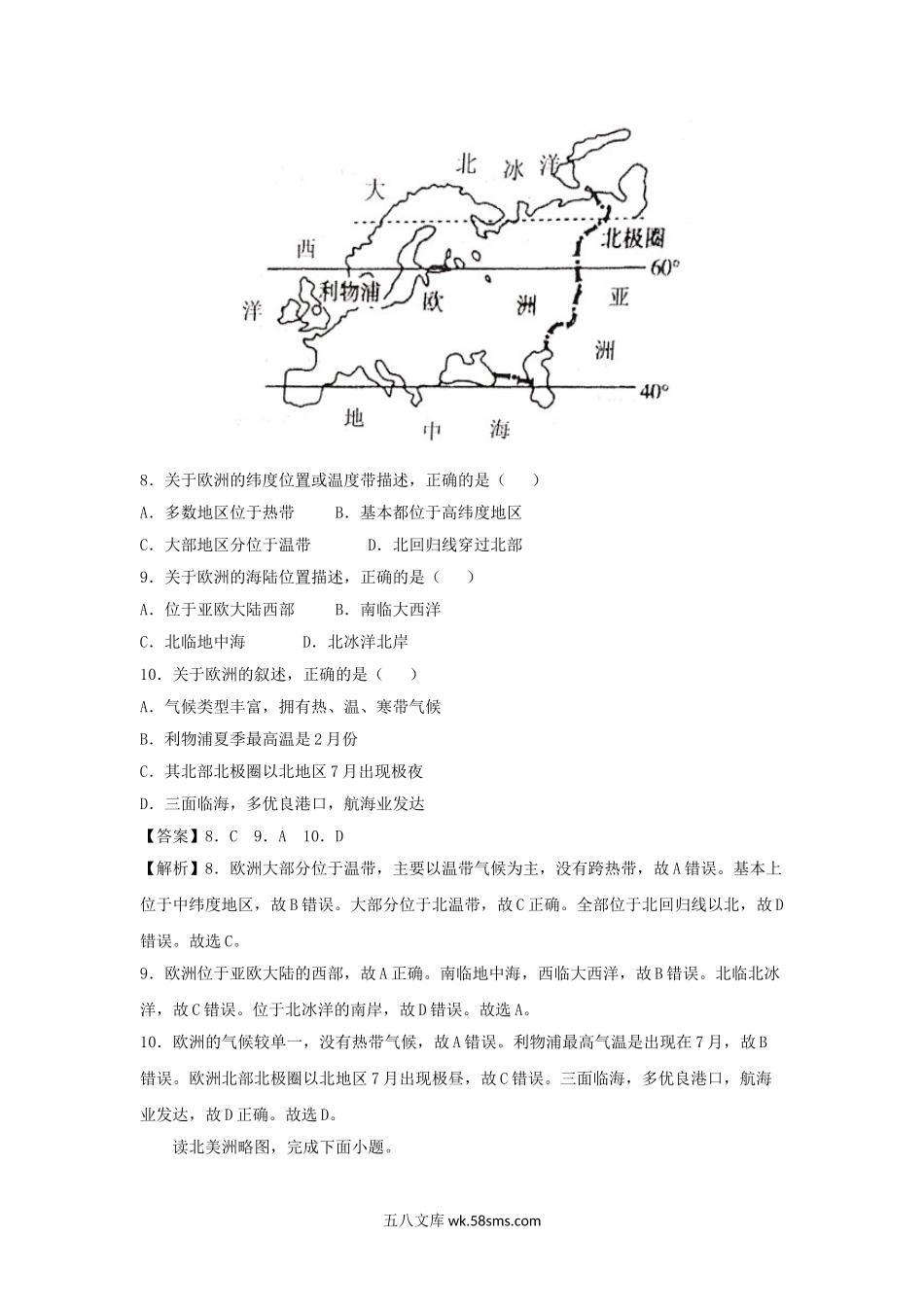 2021-2022学年七年级下册地理第六章第一节试卷及答案人教版.doc_第3页