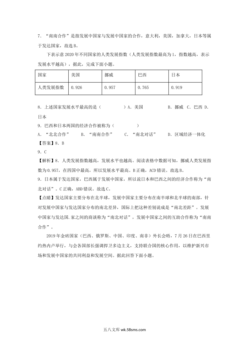 2022-2023七年级上册地理第五章试卷及答案B卷人教版.doc_第3页