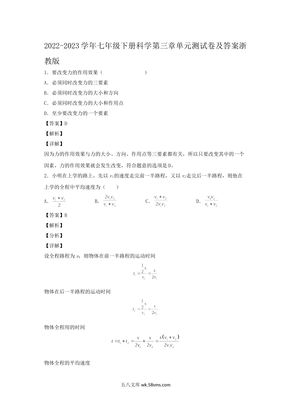 2022-2023学年七年级下册科学第三章单元测试卷及答案浙教版.doc_第1页