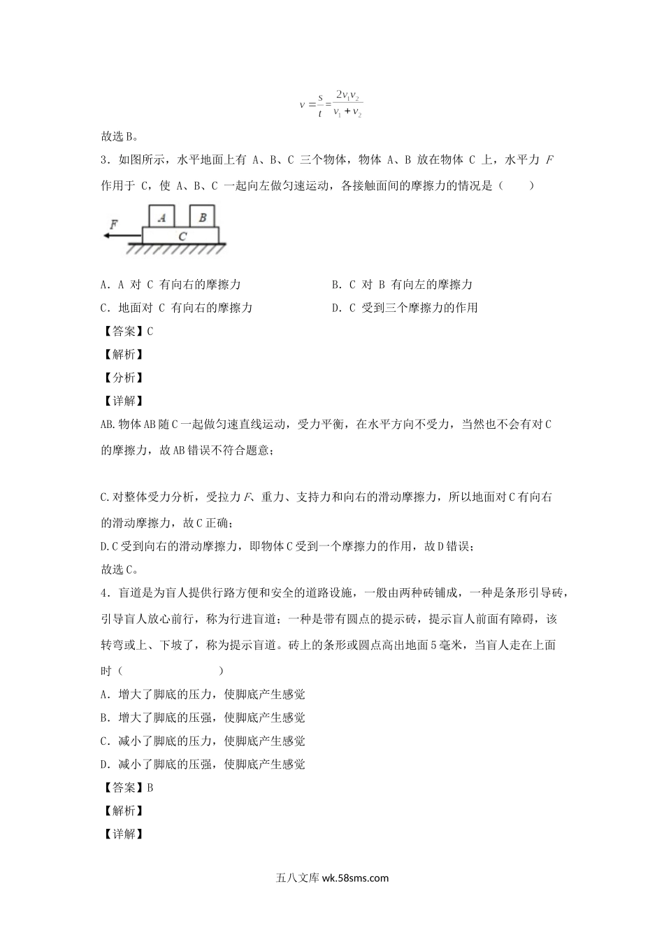 2022-2023学年七年级下册科学第三章单元测试卷及答案浙教版.doc_第2页