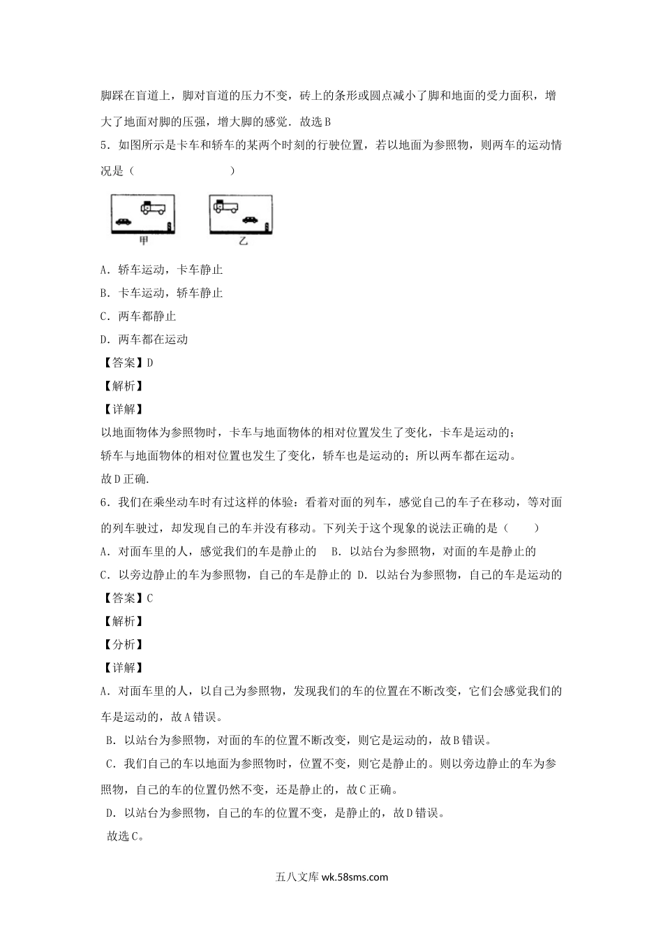 2022-2023学年七年级下册科学第三章单元测试卷及答案浙教版.doc_第3页