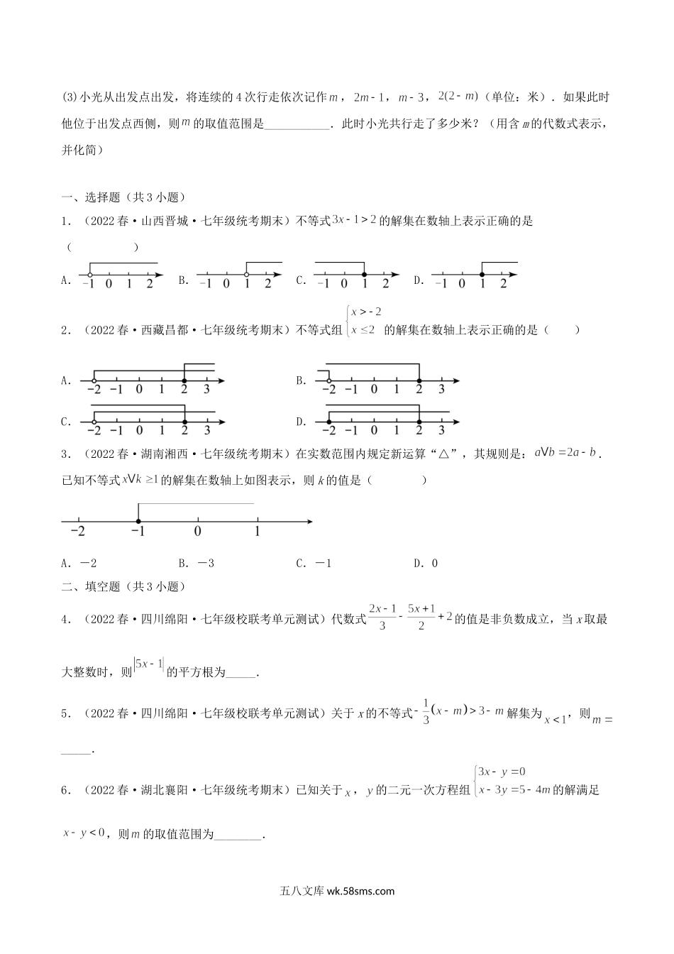 2022-2023学年七年级下册数学第九章试卷及答案A卷(人教版).doc_第2页