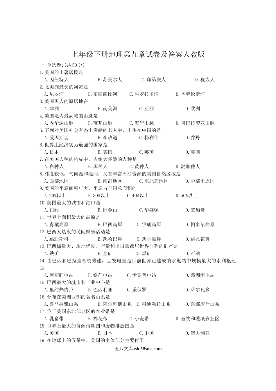 七年级下册地理第九章试卷及答案人教版.doc_第1页