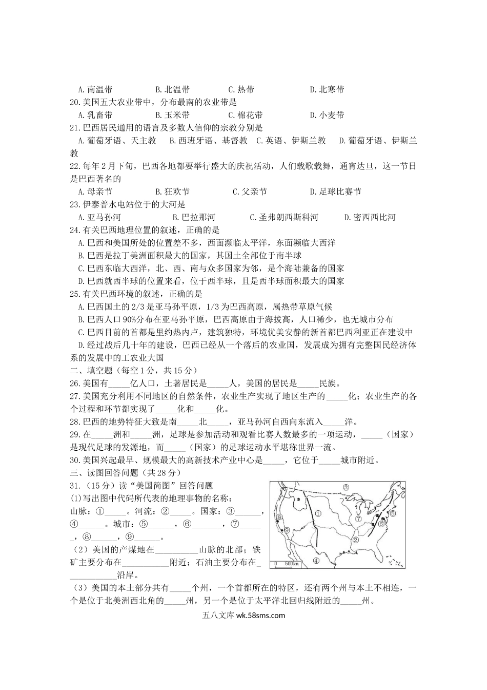 七年级下册地理第九章试卷及答案人教版.doc_第2页