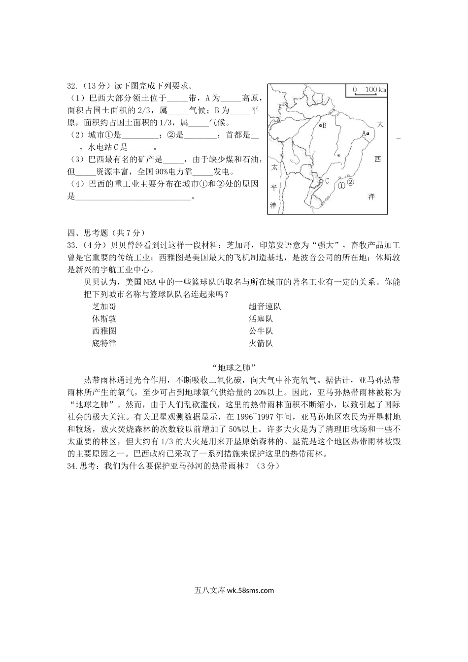 七年级下册地理第九章试卷及答案人教版.doc_第3页