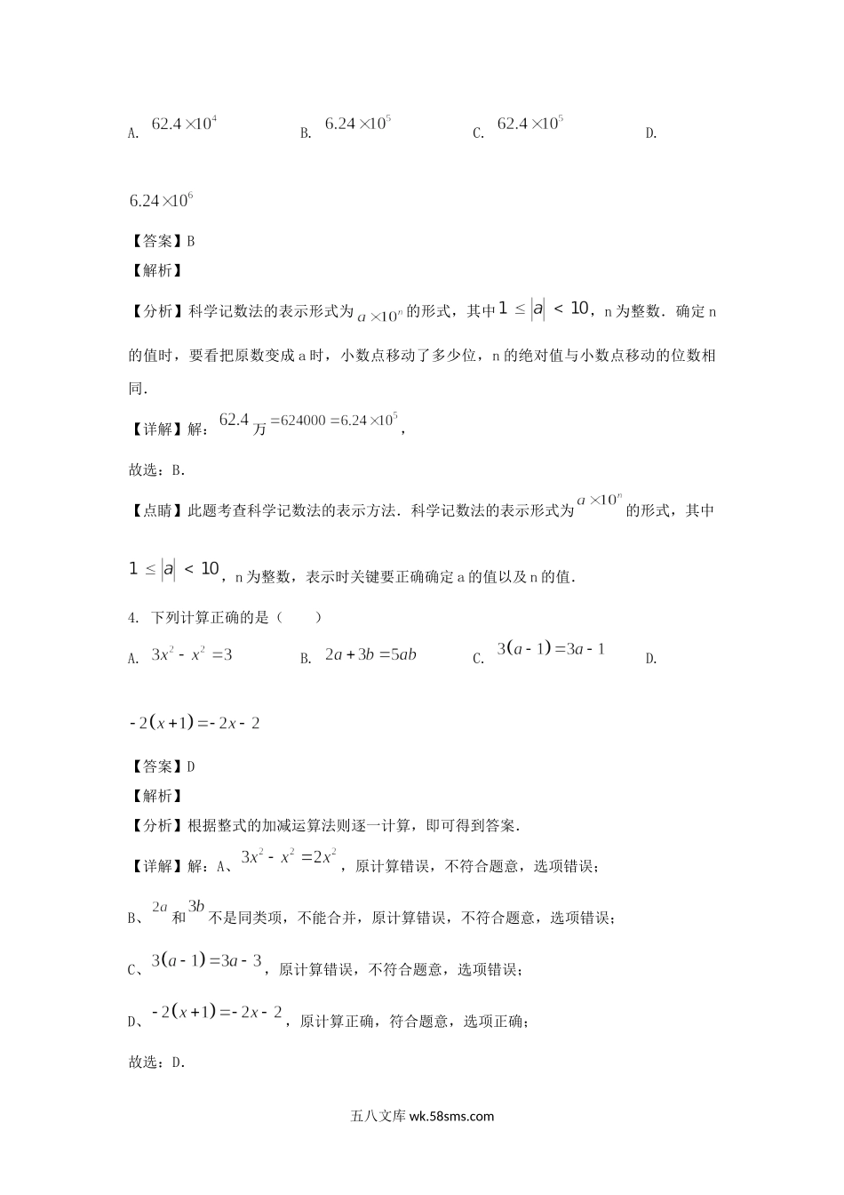 江苏南通如皋市2022-2023学年七年级上册数学期末试卷及答案北师大版.doc_第2页