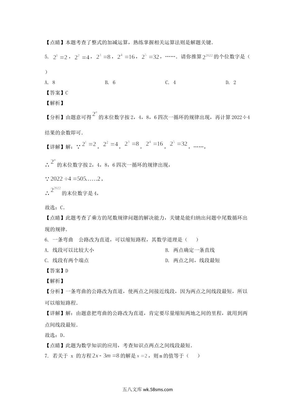 江苏南通如皋市2022-2023学年七年级上册数学期末试卷及答案北师大版.doc_第3页