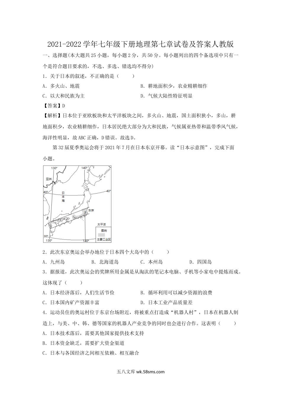 2021-2022学年七年级下册地理第七章试卷及答案人教版.doc_第1页