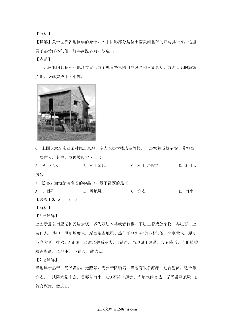 甘肃兰州2021-2022学年七年级下册地理期末试卷及答案.doc_第3页