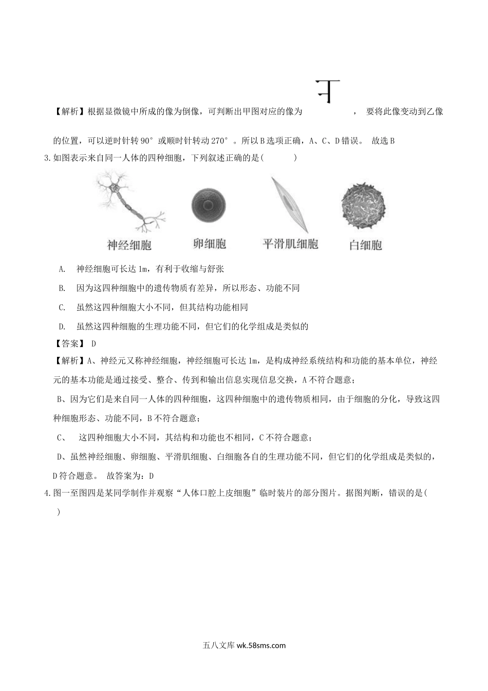 七年级上册物理第二章综合测试卷及答案浙教版.doc_第2页