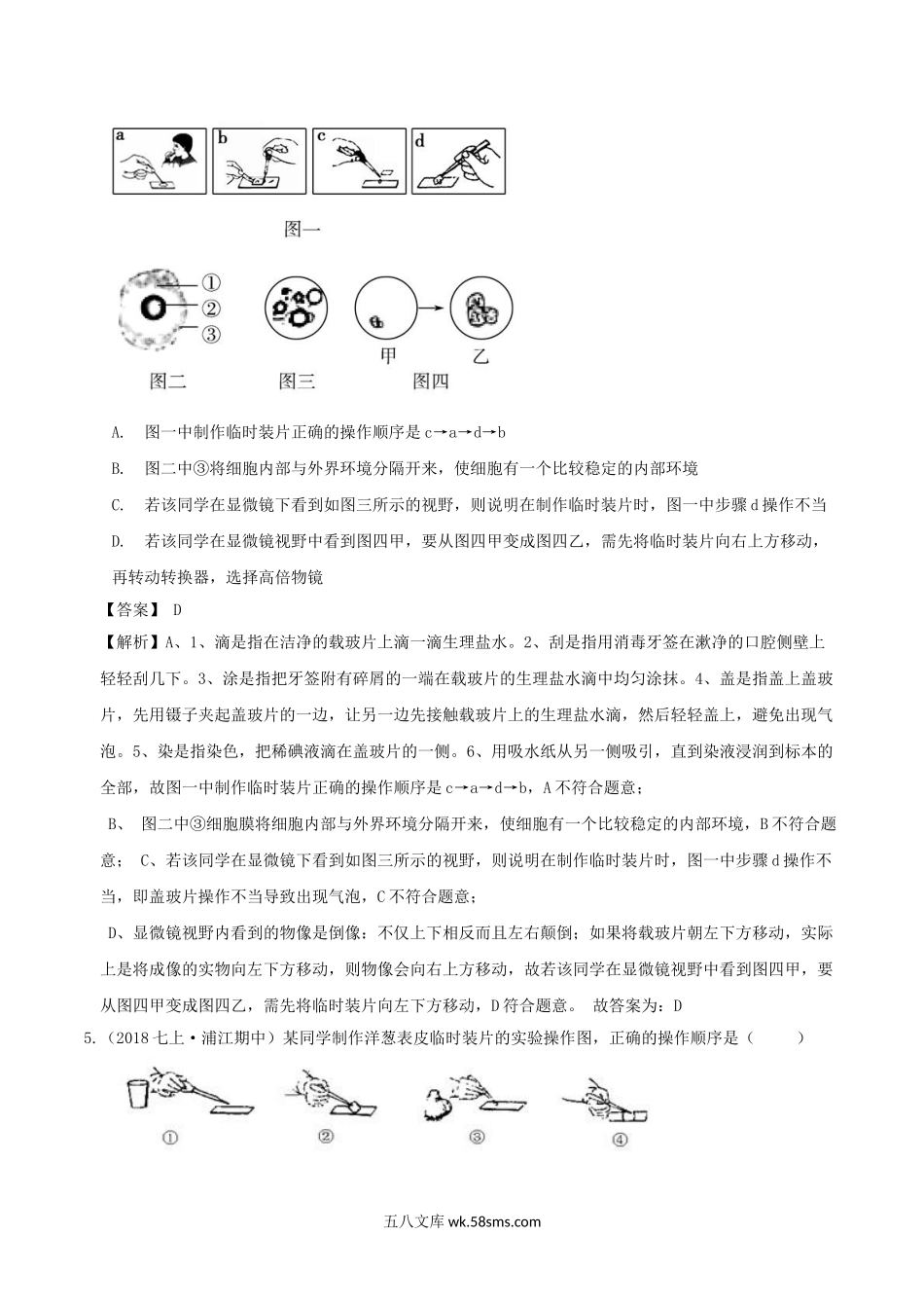 七年级上册物理第二章综合测试卷及答案浙教版.doc_第3页