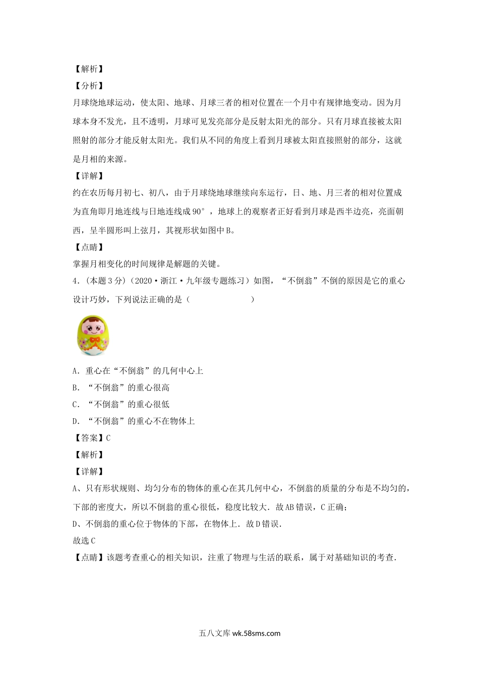 七年级下册科学期末试卷及答案浙教版A卷.doc_第2页