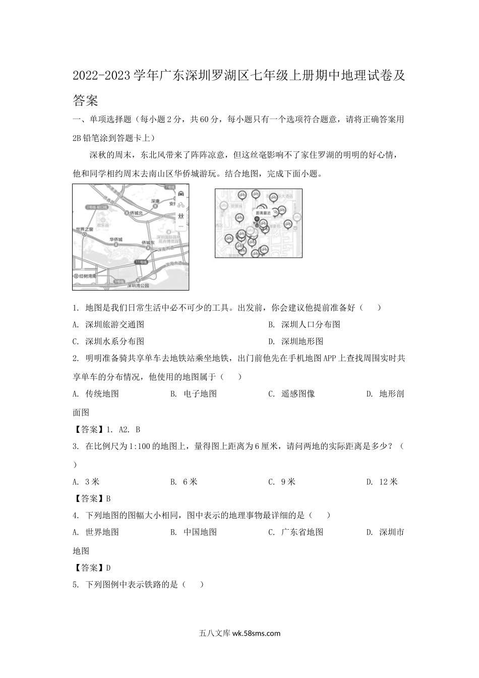 2022-2023学年广东深圳罗湖区七年级上册期中地理试卷及答案.doc_第1页