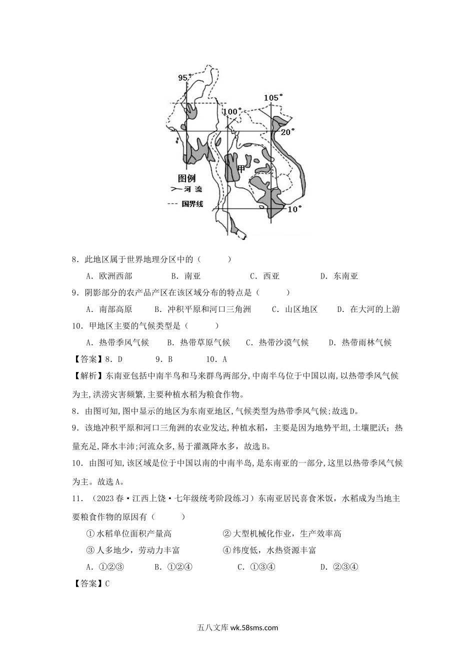 2022-2023学年七年级下册地理第七章试卷及答案A卷人教版.doc_第3页