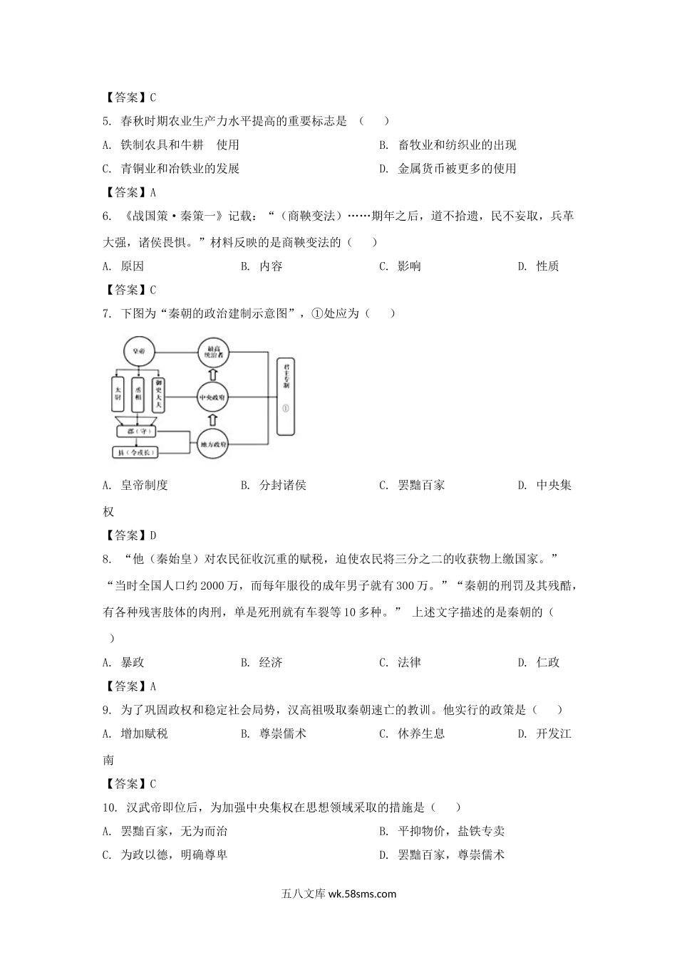 2022-2023学年天津市河北区七年级上册期末历史试卷及答案.doc_第2页