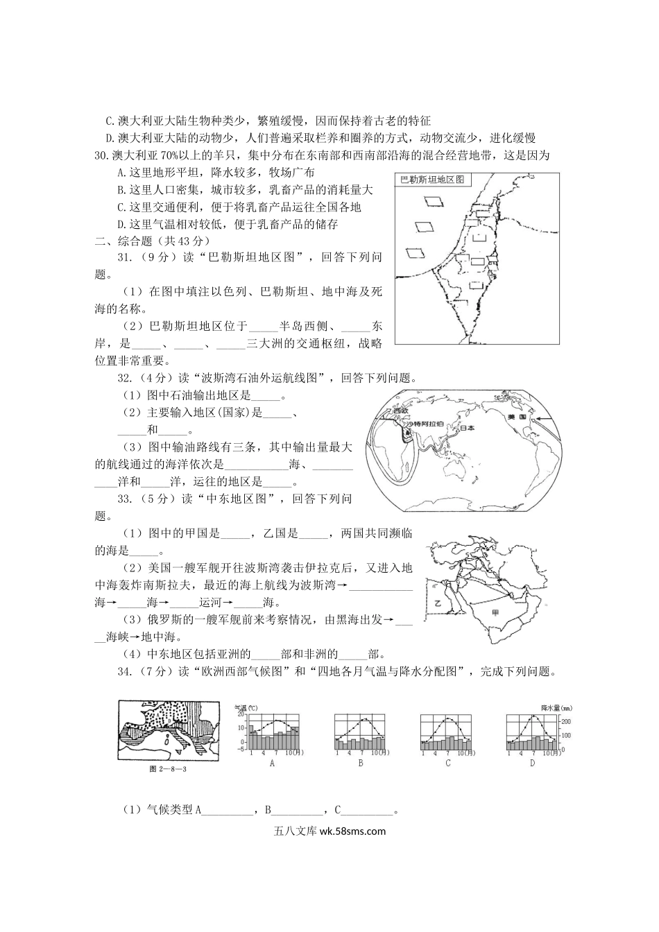 七年级下册地理第八章试卷及答案人教版.doc_第3页