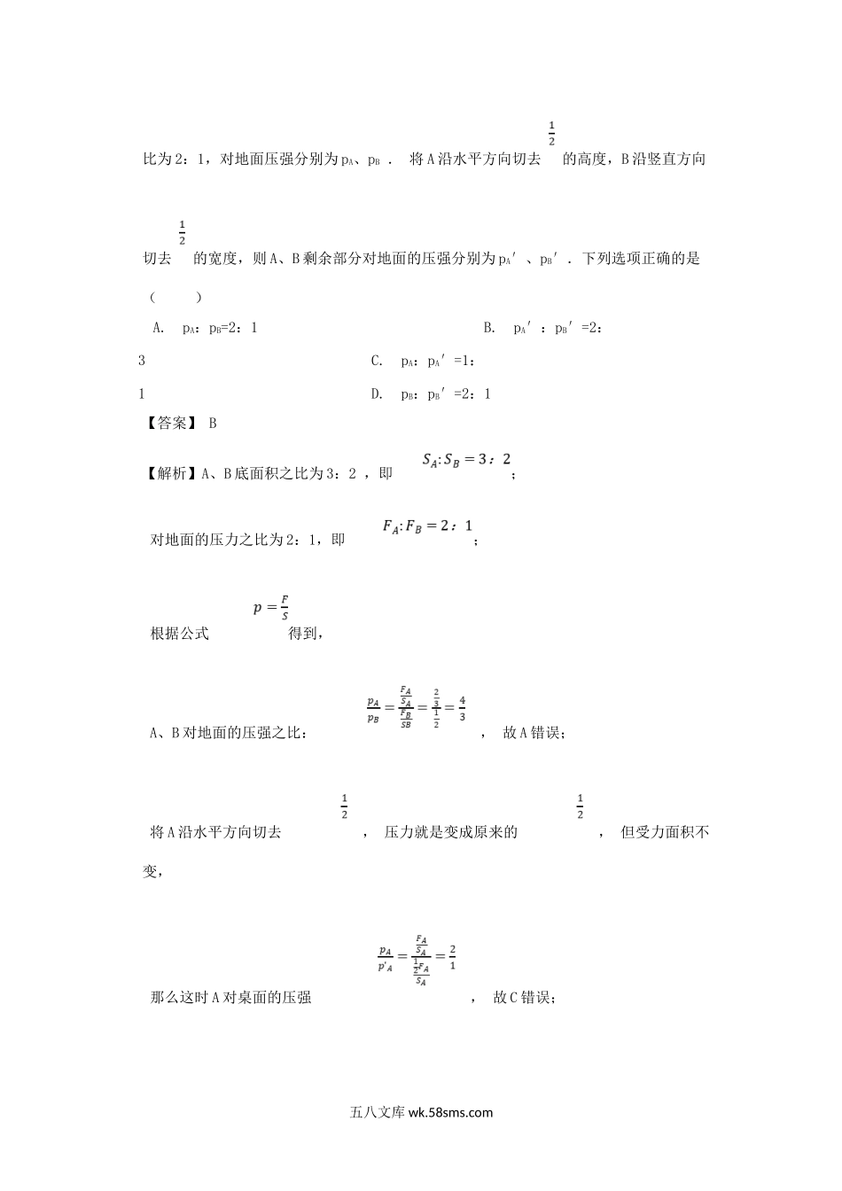 七年级下册科学期末专项试卷及答案浙教版(九).doc_第3页