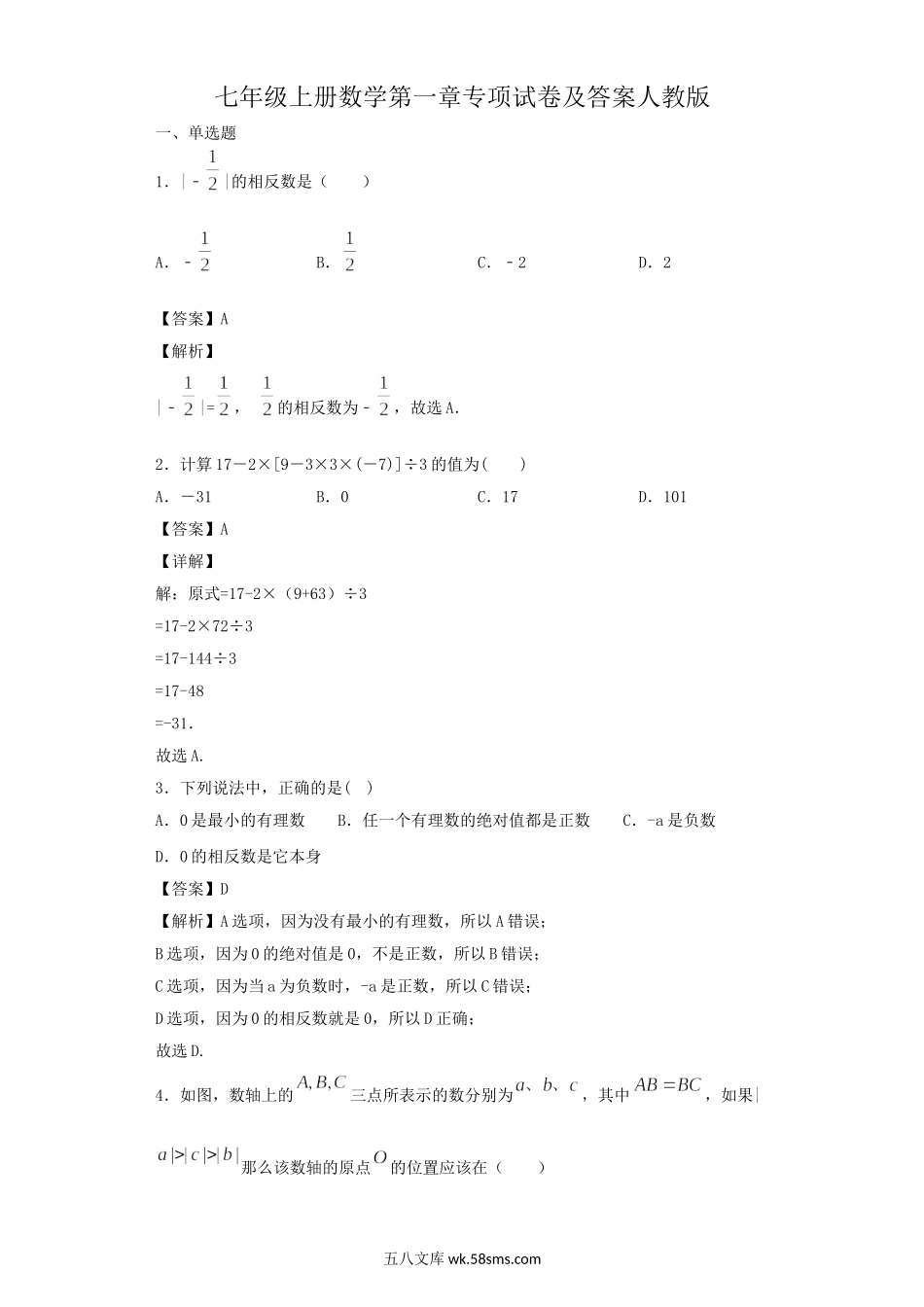 七年级上册数学第一章专项试卷及答案人教版.doc_第1页