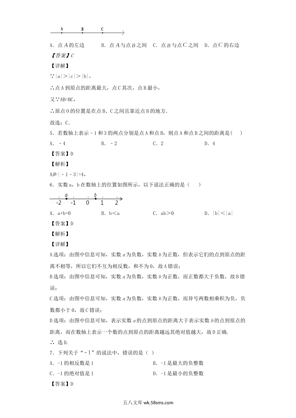 七年级上册数学第一章专项试卷及答案人教版.doc_第2页