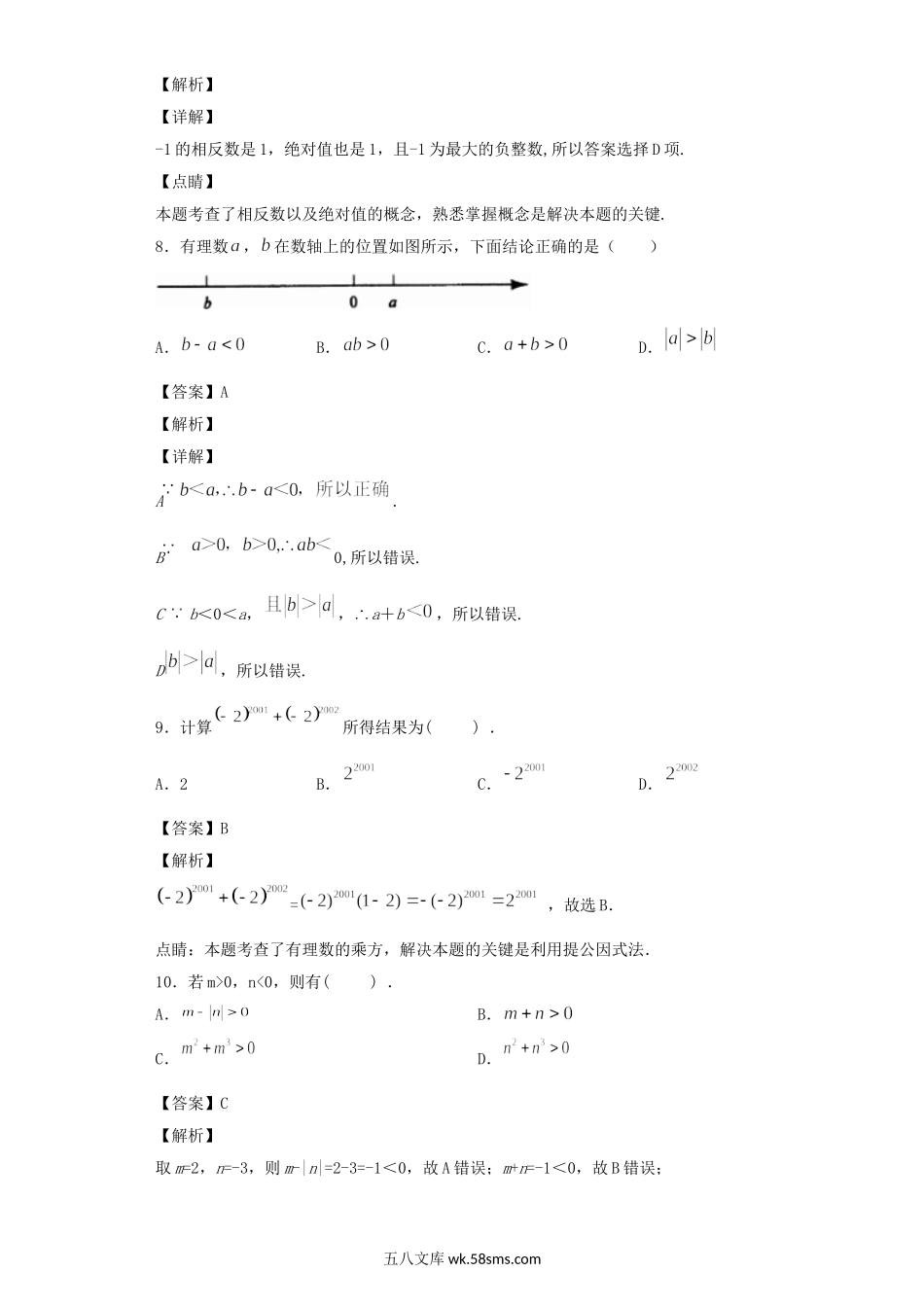 七年级上册数学第一章专项试卷及答案人教版.doc_第3页