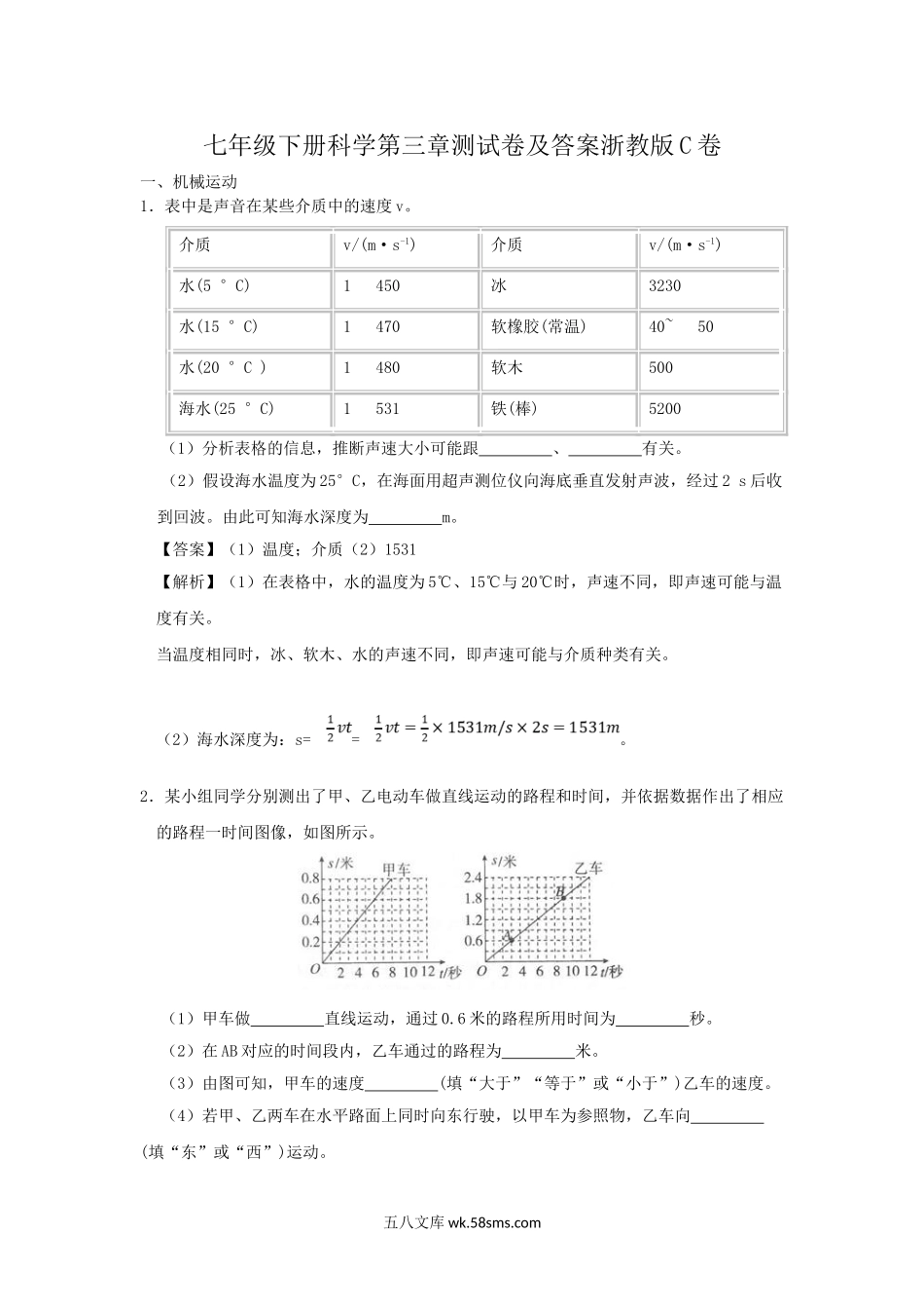 七年级下册科学第三章测试卷及答案浙教版C卷.doc_第1页