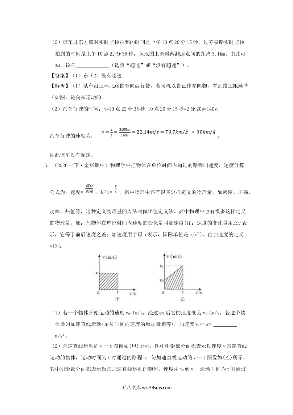 七年级下册科学第三章测试卷及答案浙教版C卷.doc_第3页