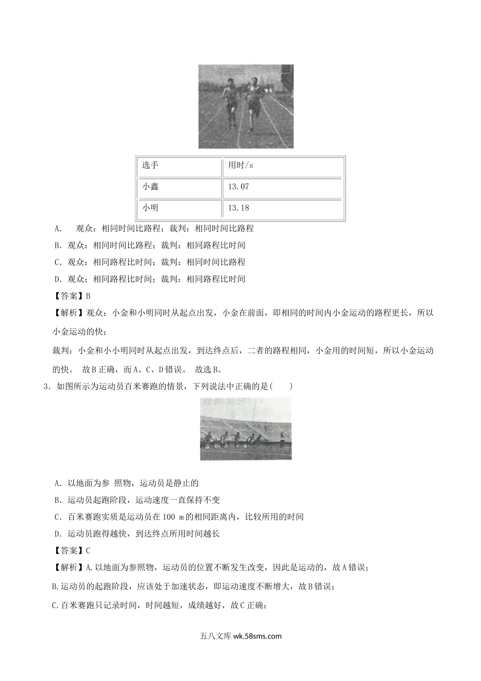 七年级下册科学第三章测试卷及答案浙教版D卷.doc_第2页