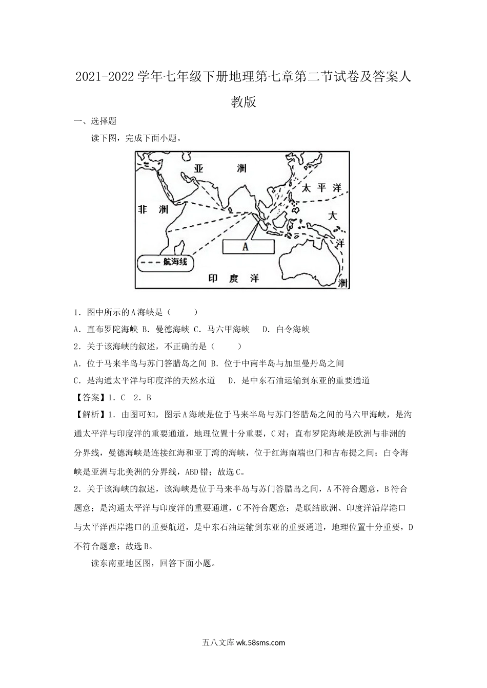 2021-2022学年七年级下册地理第七章第二节试卷及答案人教版.doc_第1页