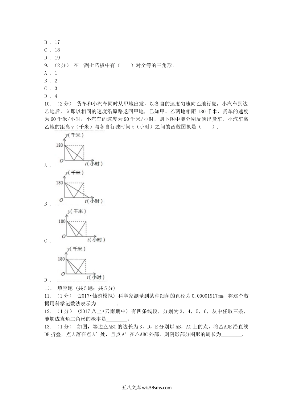 2021-2022学年新疆乌鲁木齐七年级下册期末数学试卷及答案.doc_第3页