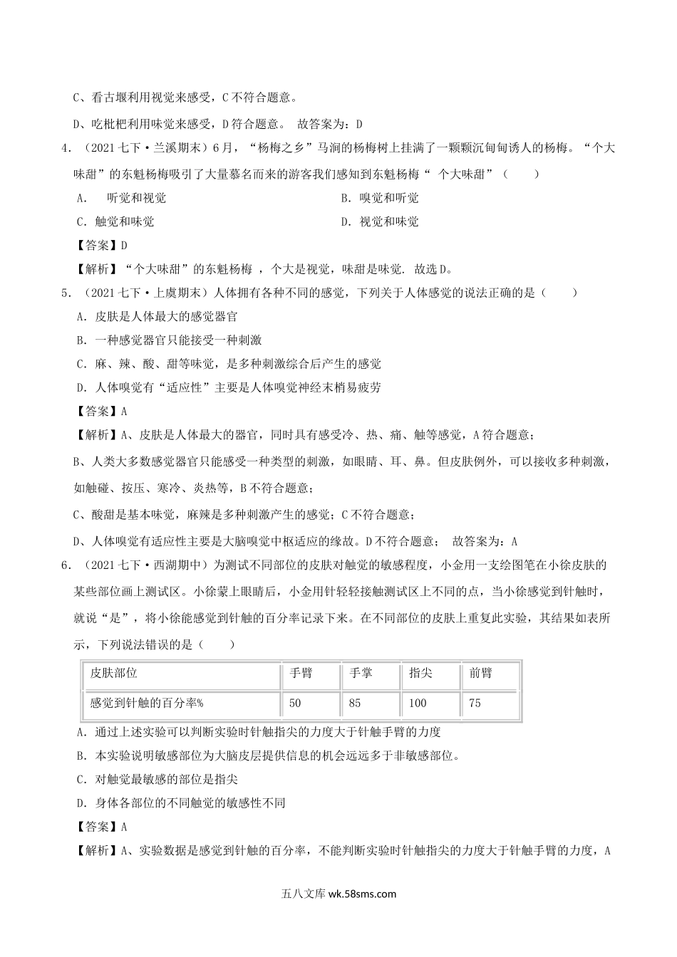 七年级下册科学第二章测试卷及答案浙教版D卷.doc_第2页