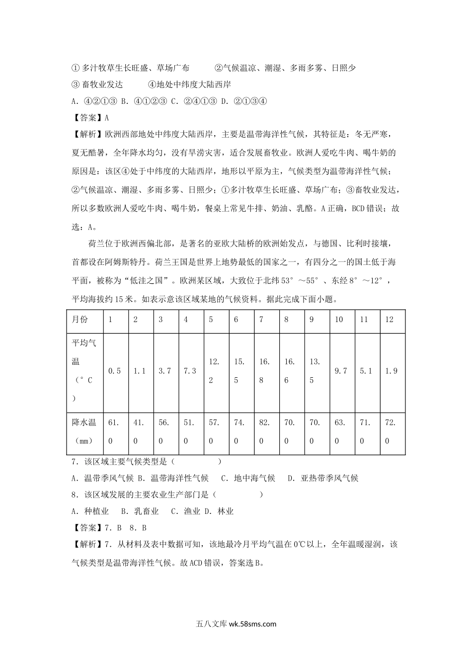 2021-2022学年七年级下册地理第八章第二节试卷及答案人教版.doc_第3页