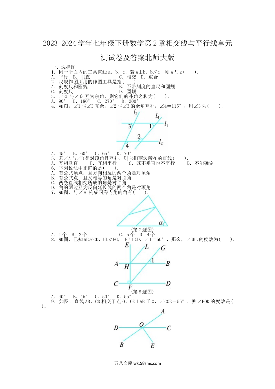 2023-2024学年七年级下册数学第2章相交线与平行线单元测试卷及答案北师大版.doc_第1页