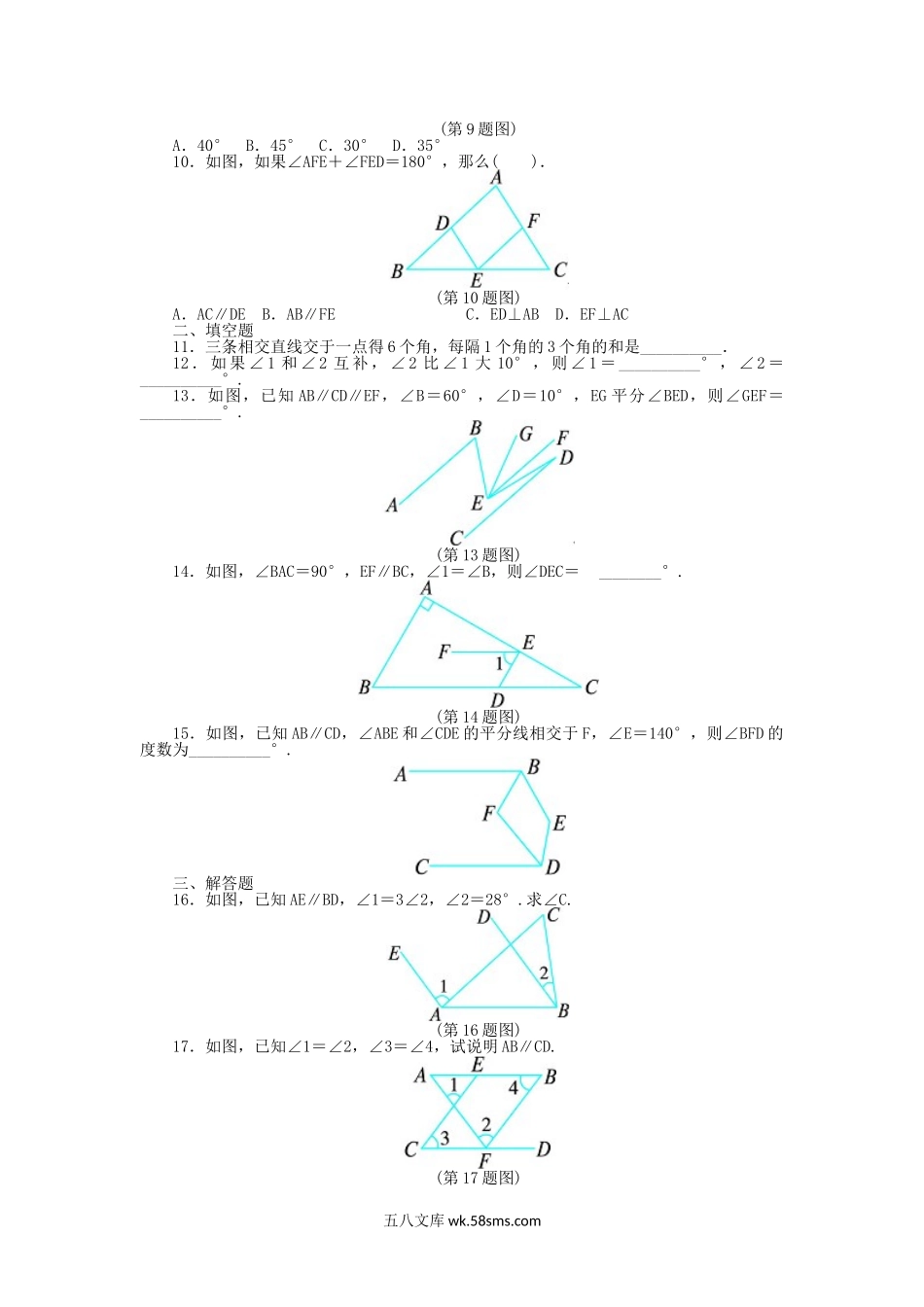 2023-2024学年七年级下册数学第2章相交线与平行线单元测试卷及答案北师大版.doc_第2页