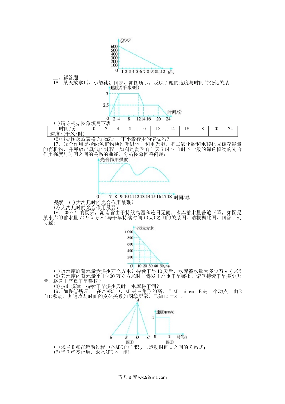 2023-2024学年七年级下册数学第4章变量之间的关系单元测试卷及答案北师大版.doc_第3页