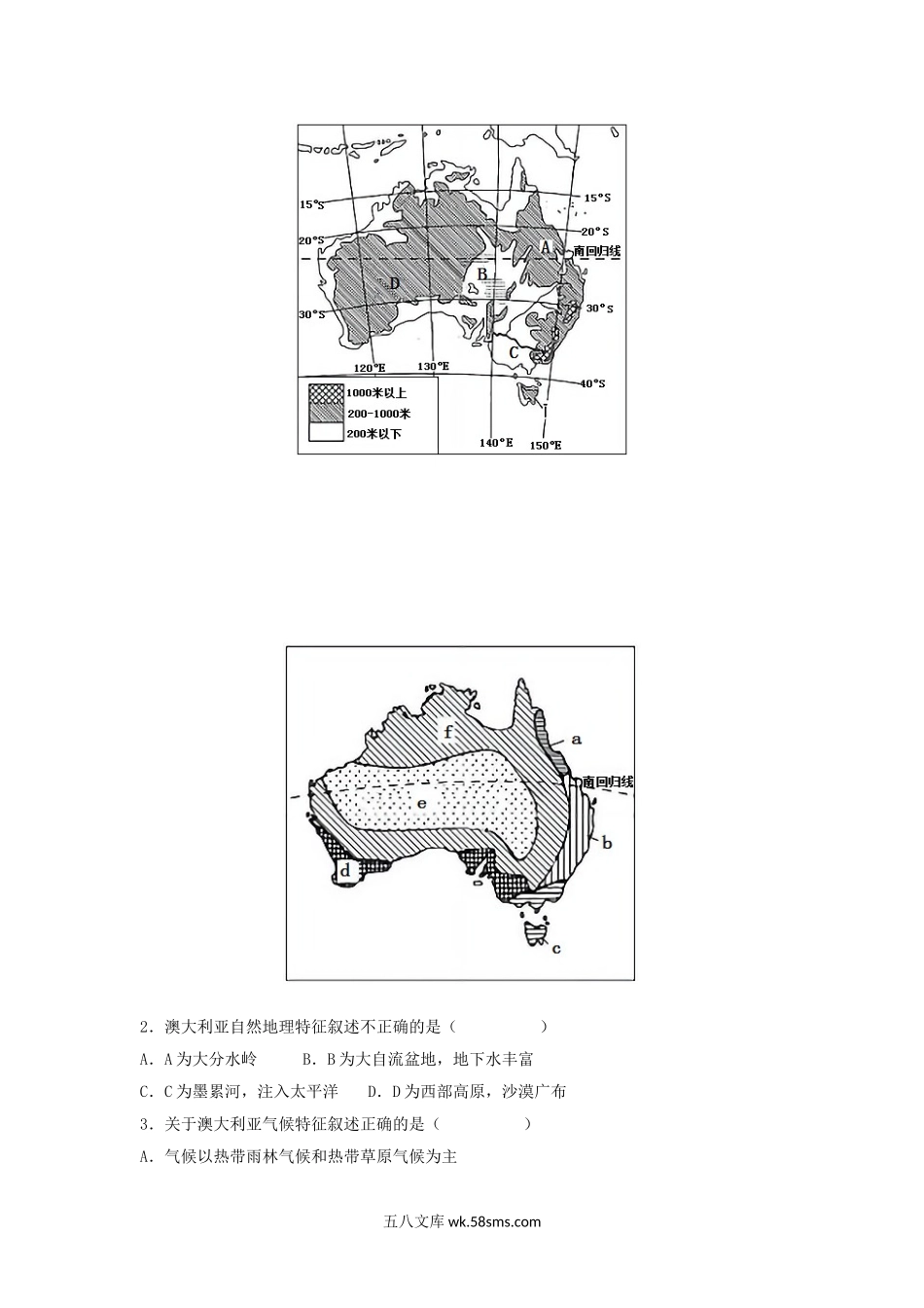 2021-2022学年七年级下册地理第八章第四节试卷及答案人教版.doc_第2页