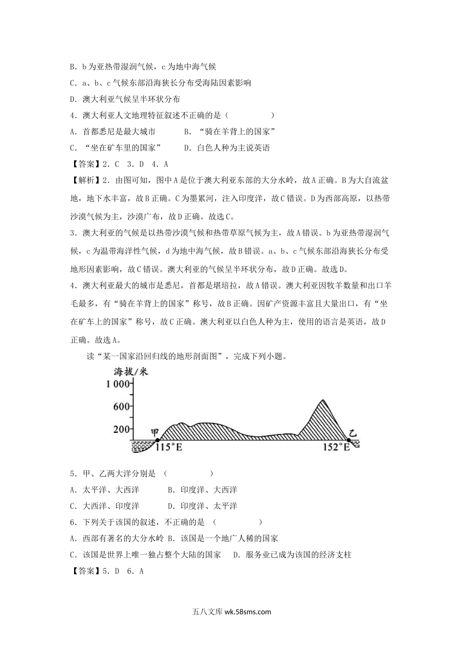 2021-2022学年七年级下册地理第八章第四节试卷及答案人教版.doc_第3页