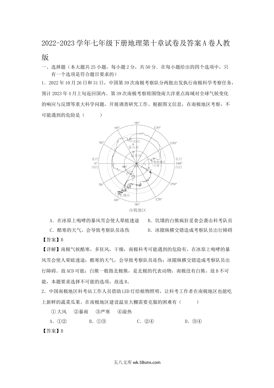 2022-2023学年七年级下册地理第十章试卷及答案A卷人教版.doc_第1页