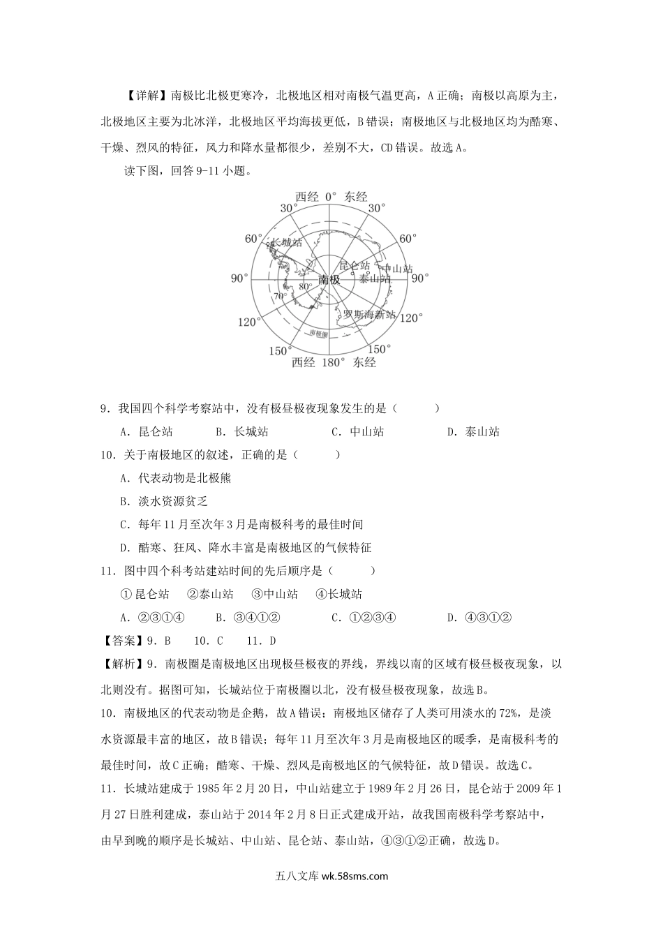 2022-2023学年七年级下册地理第十章试卷及答案A卷人教版.doc_第3页