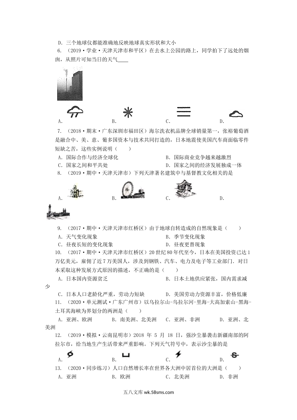 2020-2021学年七年级上册地理期末模拟试卷及答案人教版.doc_第2页