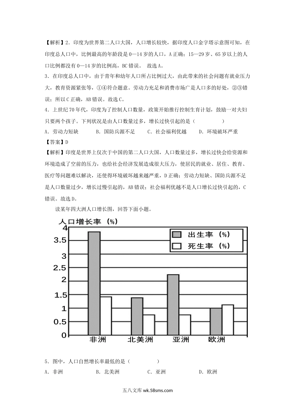 2022-2023七年级上册地理第四单元第一章试卷及答案人教版.doc_第2页