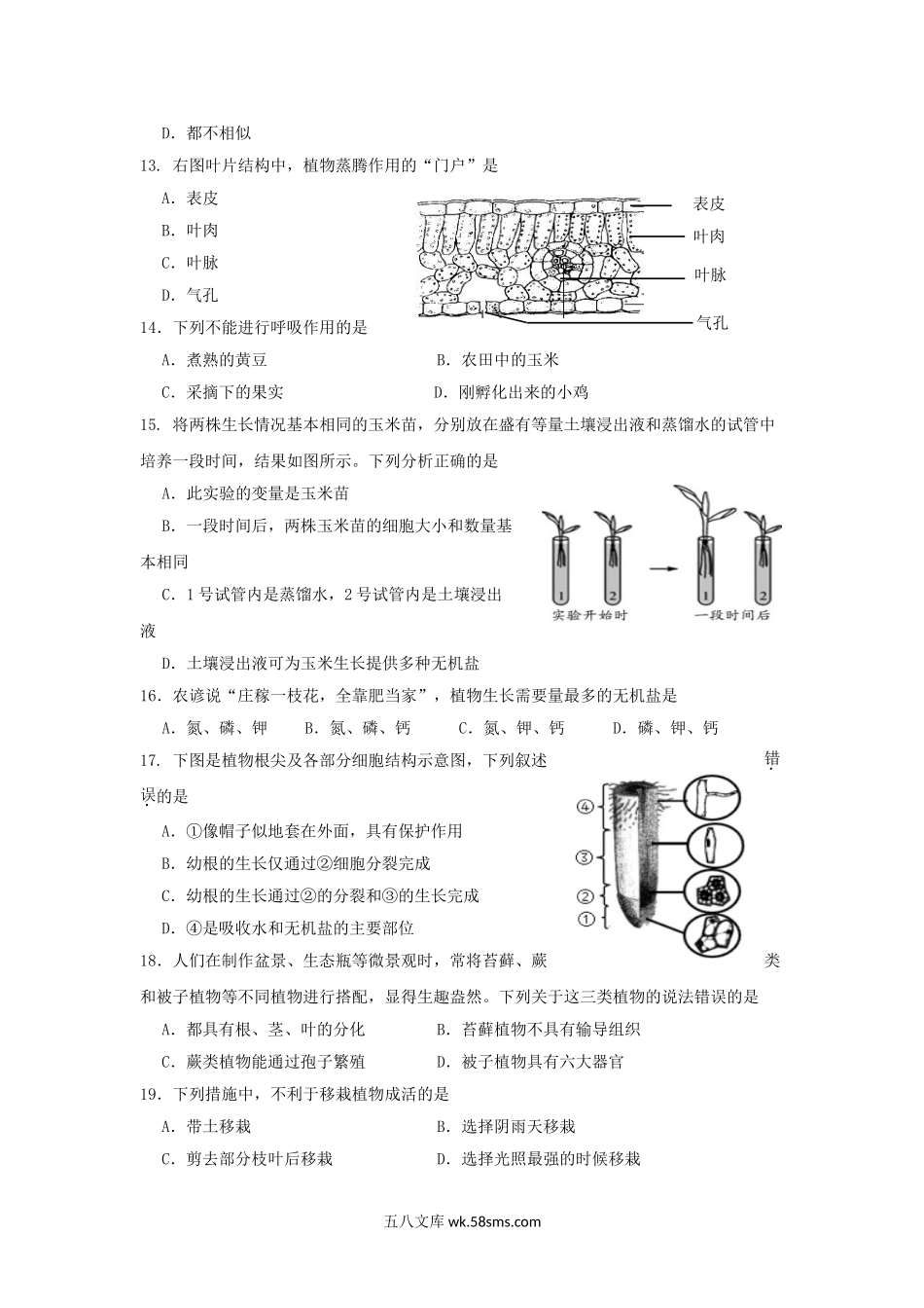 2021-2022学年天津市红桥区七年级上册期末生物试卷及答案.doc_第3页