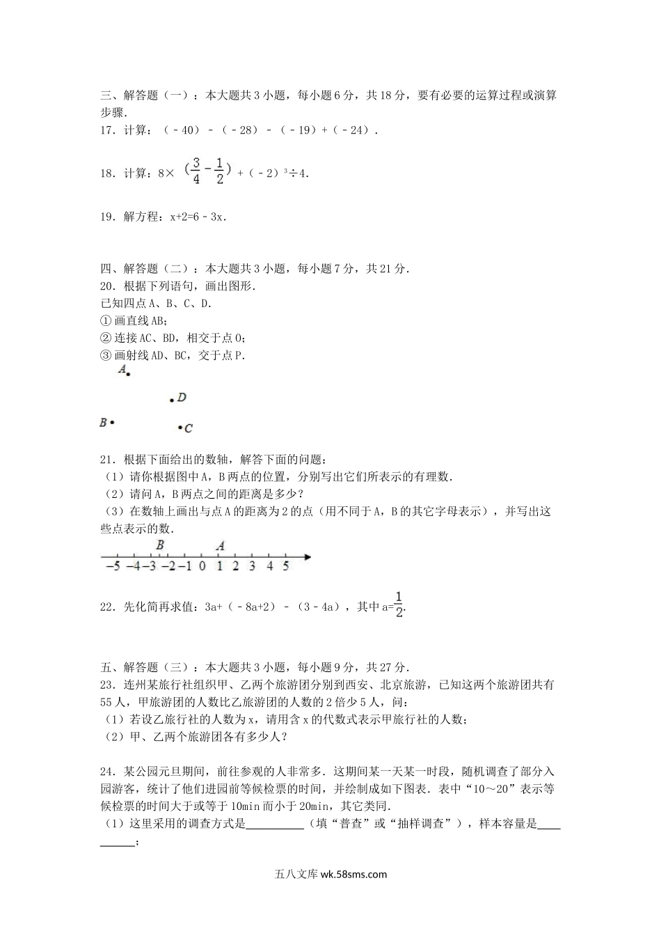 七年级上册数学期末试题及答案人教版.doc_第3页